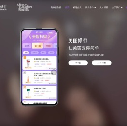 美丽修行