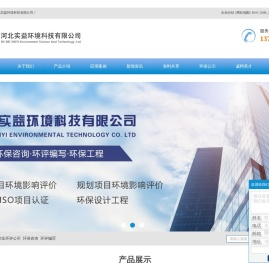 石家庄环评公司
