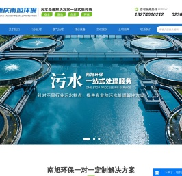 重庆污水处理设备
