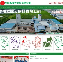 沈阳饲料厂沈阳鑫庞大饲料有限公司