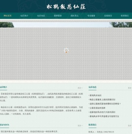 梅县松口松鹤报恩仙庄