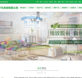 无锡宇凡家居有限公司,无锡家具回收,家居回收,联系热线：13338763430
