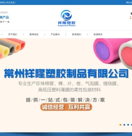 常州市祥隆塑胶制品有限公司