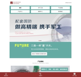 吉林省长春市三晟传感技术有限公司