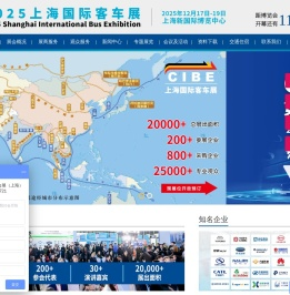 CIBEXPO2021上海国际客车展