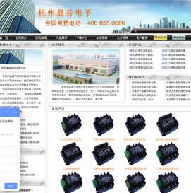 杭州晶谷电子有限公司