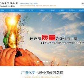 江苏广域化学有限公司