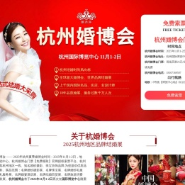杭州婚博会2025年11月1