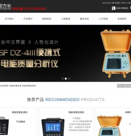 电能质量监测装置