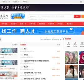 江安生活网