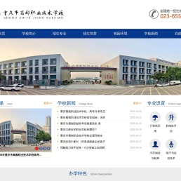 重庆市蜀都职业技术学校【首页】