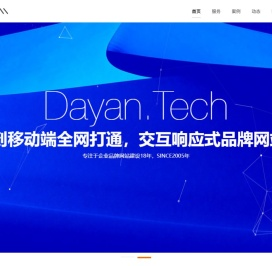 企业品牌网站建设,小程序系统定制开发,APP开发,东莞网站建设,东莞网站制作,东莞网站设计,大雁网络科技(东莞)有限公司