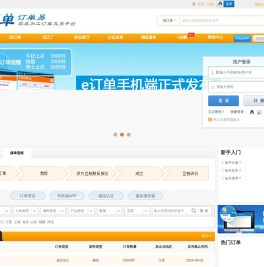 e订单