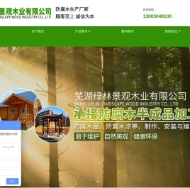 防腐木凉亭