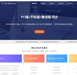 成都网站建设