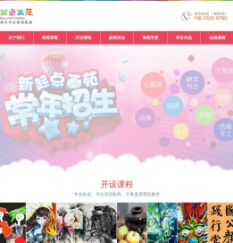 新起点画苑