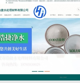 聚合氯化铝,聚丙烯酰胺,COD去除剂