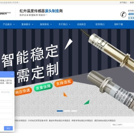 高温红外线测温仪探头