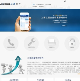 上海三盟软件有限公司