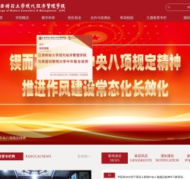 江西财经大学现代经济管理学院