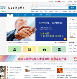 企业商盟