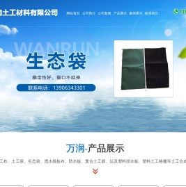 山东万润土工材料