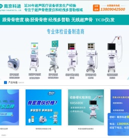 超声骨密度仪