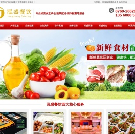 东莞员工食堂承包