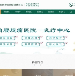 长沙颐而康颈肩腰腿痛医院有限公司