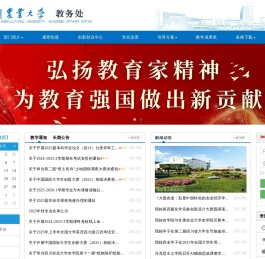 教务处
