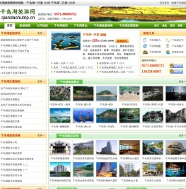 千岛湖旅游