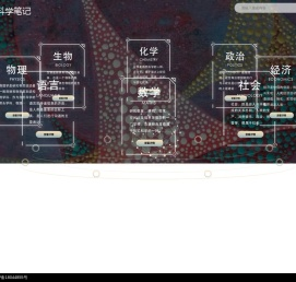 科学笔记