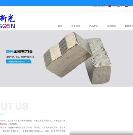 江西新光金刚石工具有限公司