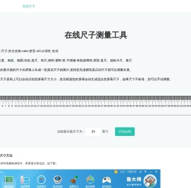 尺子在线测量