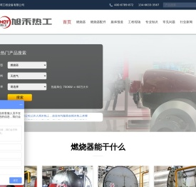 利雅路燃烧器