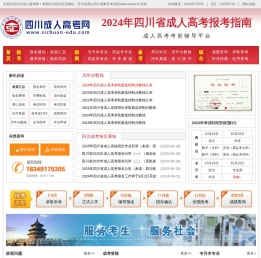 四川成人高考网