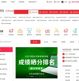『兰州人事考试网』兰州招警面试
