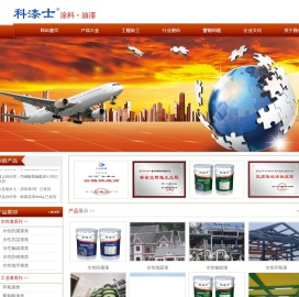 重庆科冠涂料有限公司