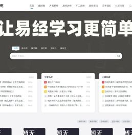 太极之巅易经网