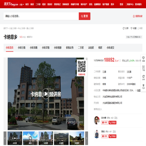 【大连卡纳意乡小区,二手房,租房】