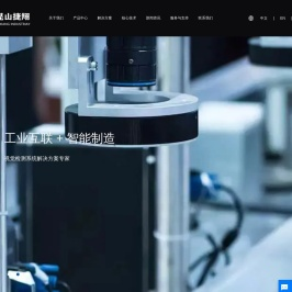 昆山捷翔工业设备有限公司