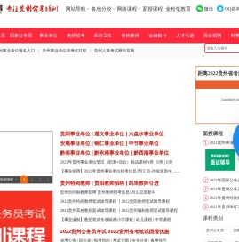 163贵州人事考试信息网
