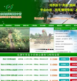 2024北京军事夏令营