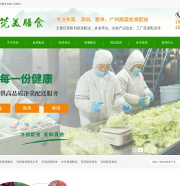 东莞蔬菜配送,深圳蔬菜配送服务,长安蔬菜配送批发,虎门蔬菜配送