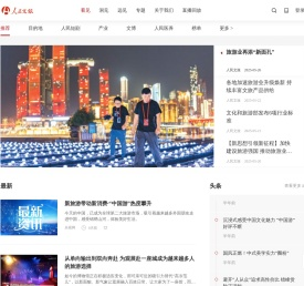 人民文旅网