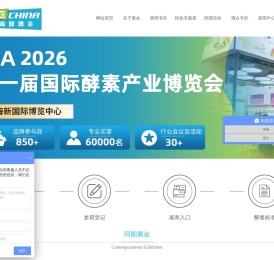 2025酵素展