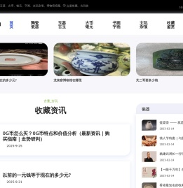 全民古玩网