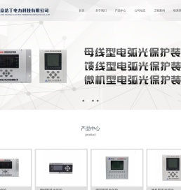 微机保护