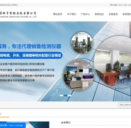 深圳市智检系统有限公司