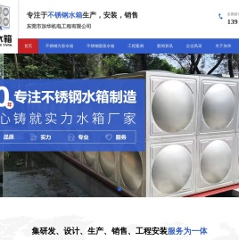 不锈钢水箱